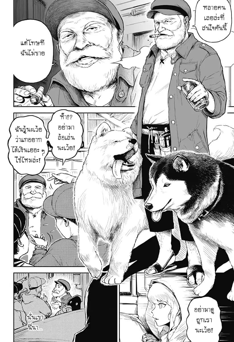 Soloist of the Prison page 13