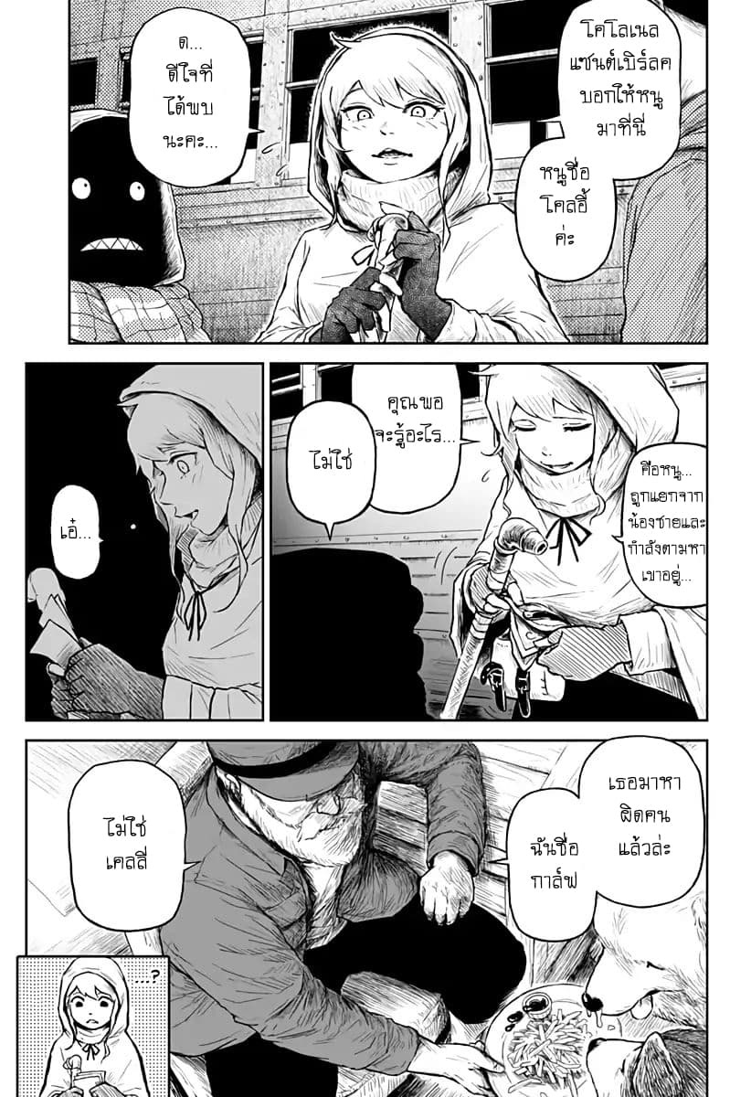 Soloist of the Prison page 16