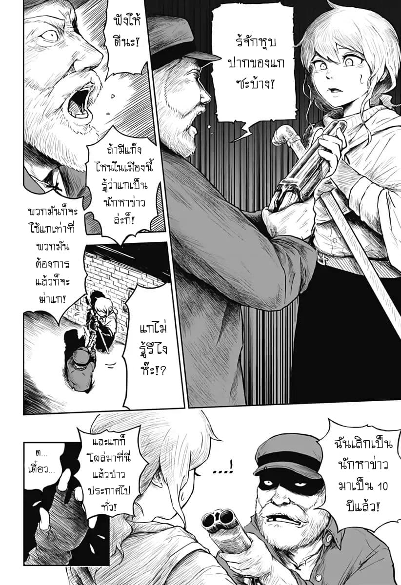 Soloist of the Prison page 19