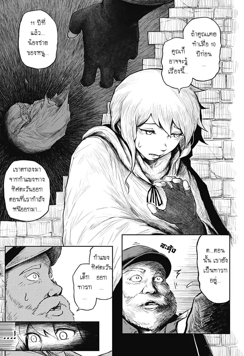 Soloist of the Prison page 20