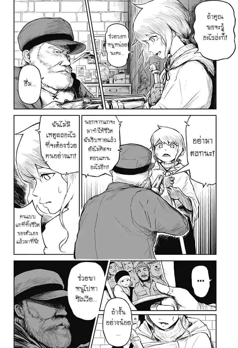 Soloist of the Prison page 21