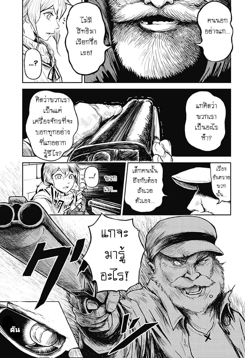 Soloist of the Prison page 22
