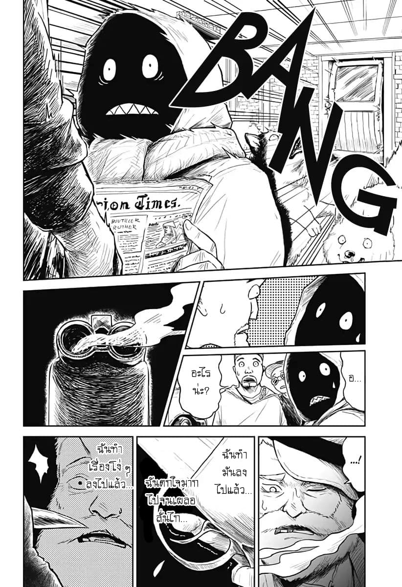 Soloist of the Prison page 23