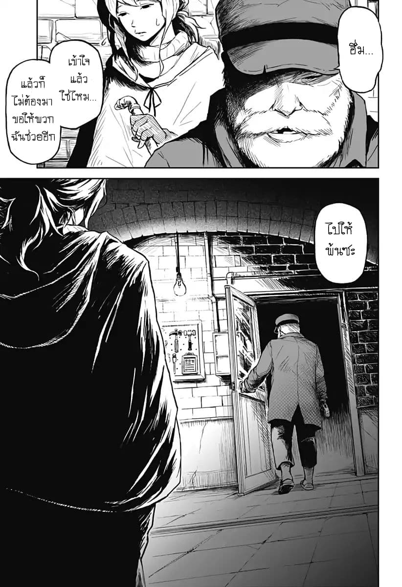 Soloist of the Prison page 26