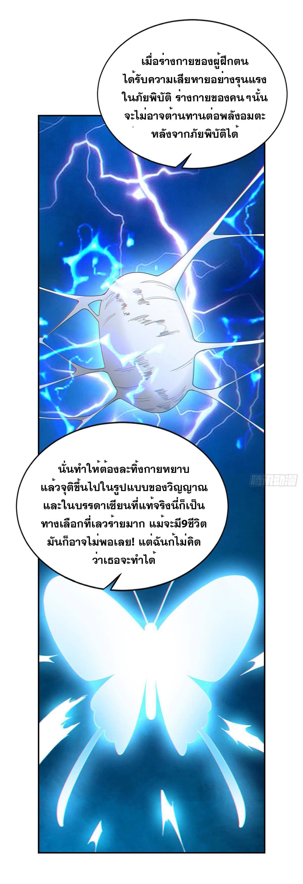 Solve the Crisis of Heaven page 8