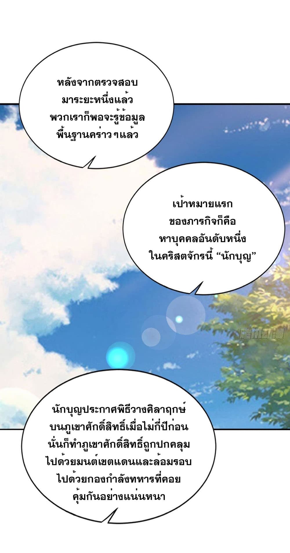 Solve the Crisis of Heaven page 2