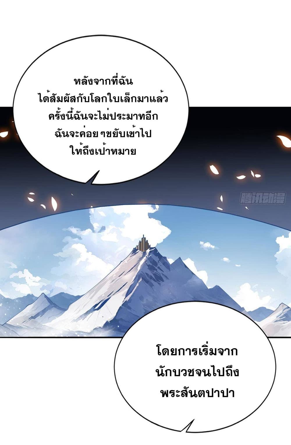 Solve the Crisis of Heaven page 3