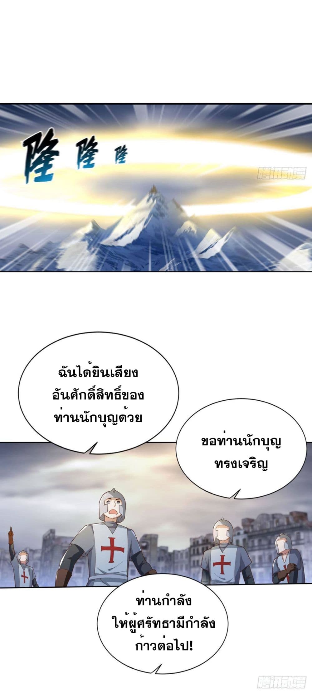 Solve the Crisis of Heaven page 7
