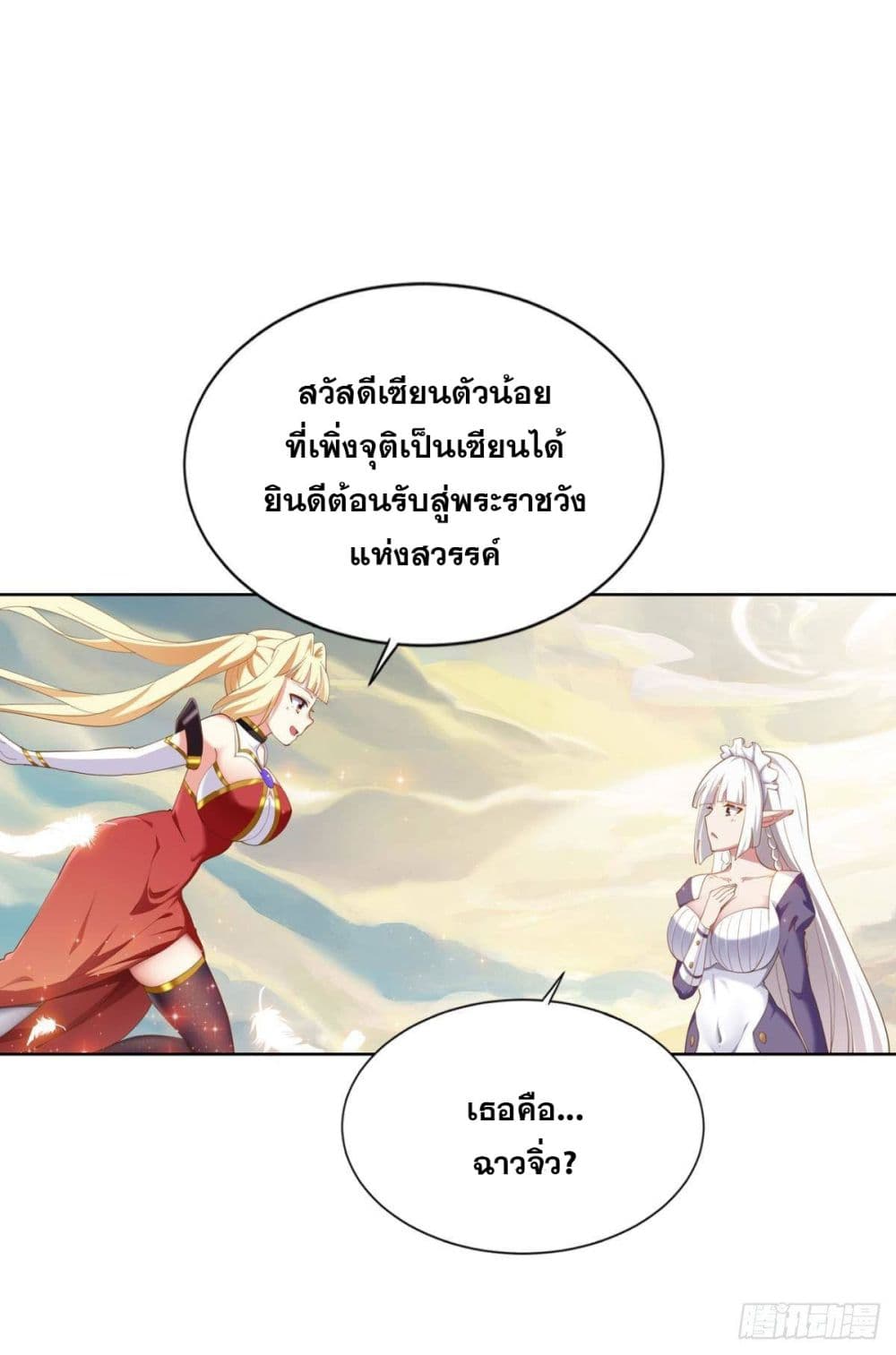 Solve the Crisis of Heaven page 7