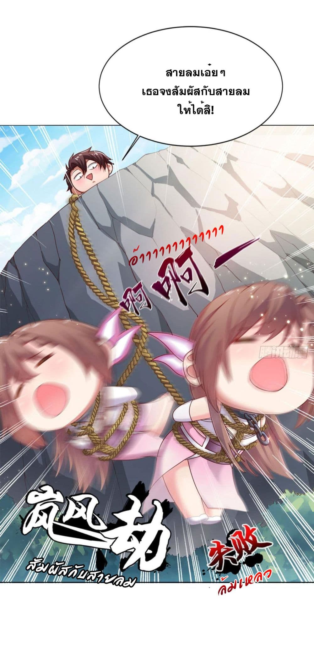 Solve the Crisis of Heaven page 7