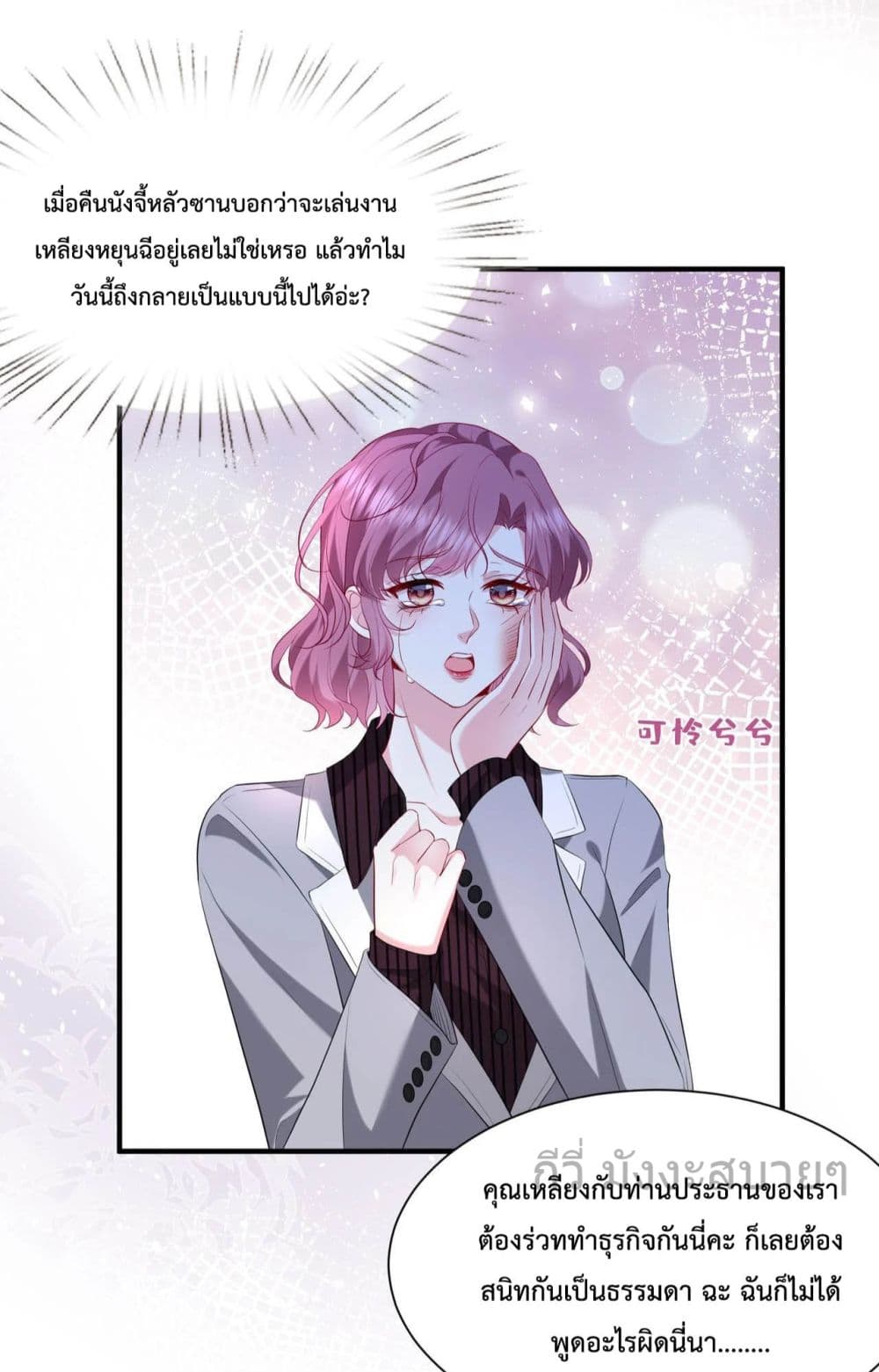 Somebody Stole My Heart! page 10