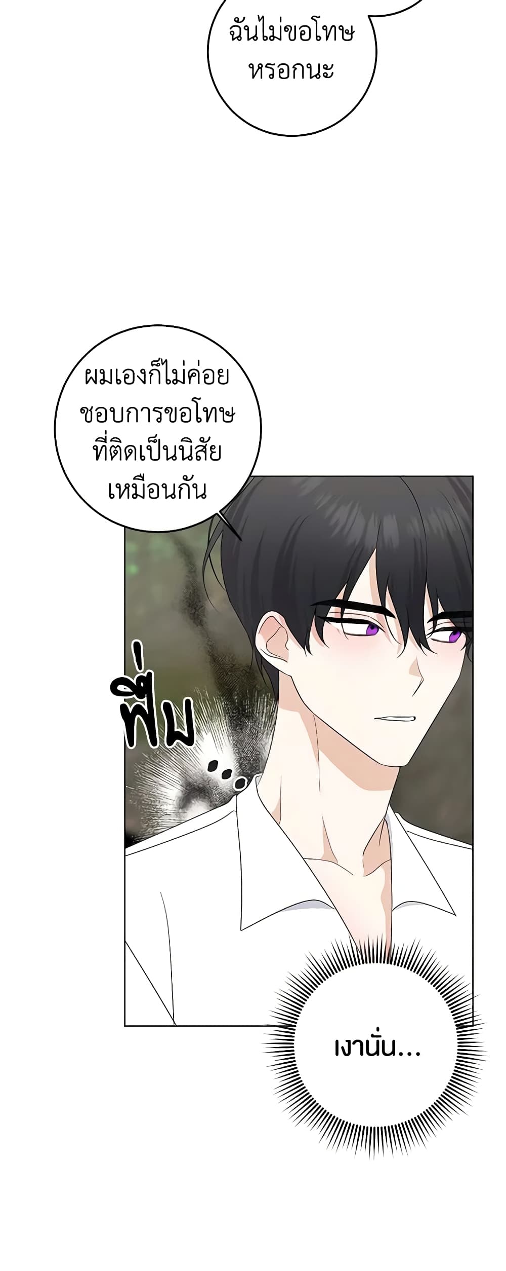 Pokgun Nampyeoni Eojjeonji Josinhaejyeotda page 3