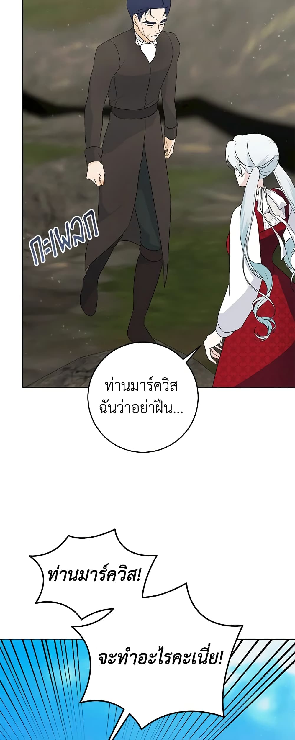 Pokgun Nampyeoni Eojjeonji Josinhaejyeotda page 7