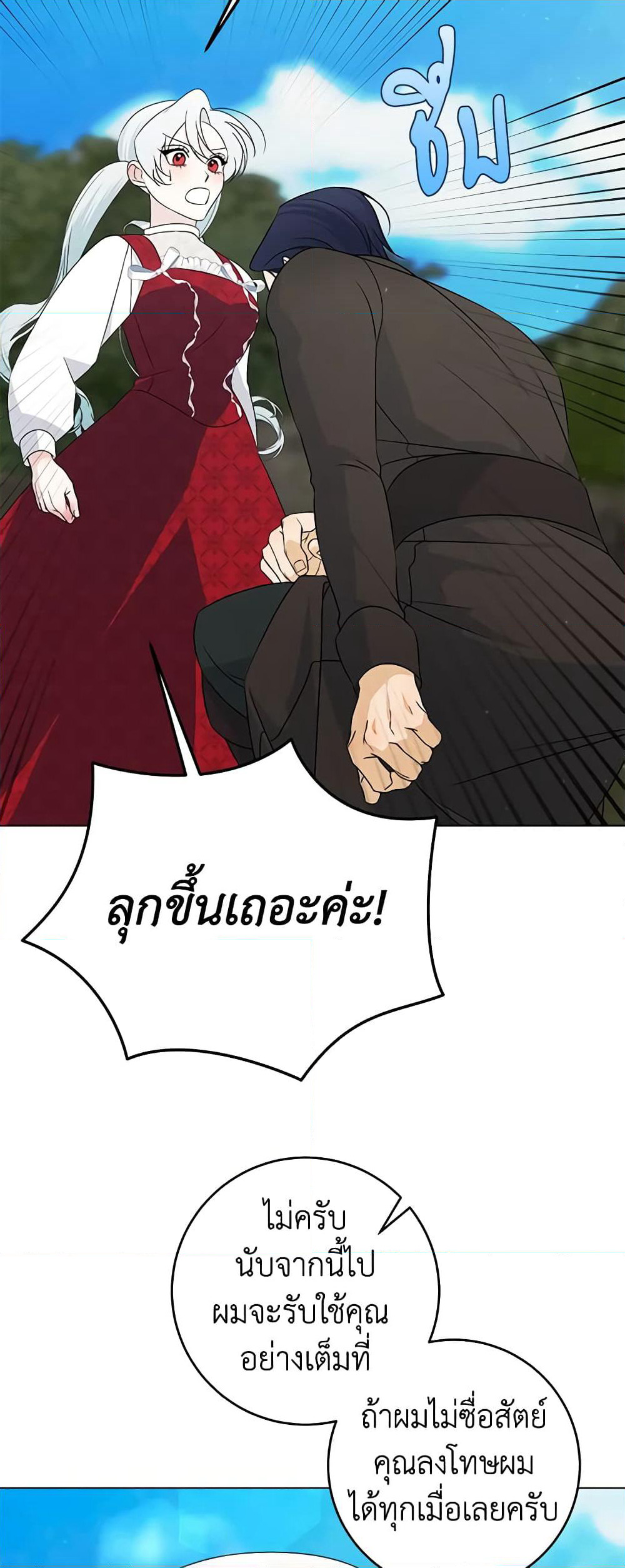 Pokgun Nampyeoni Eojjeonji Josinhaejyeotda page 8