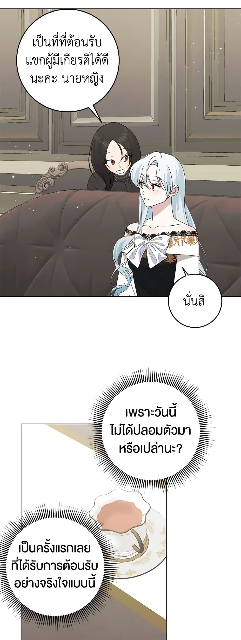 Pokgun Nampyeoni Eojjeonji Josinhaejyeotda page 8