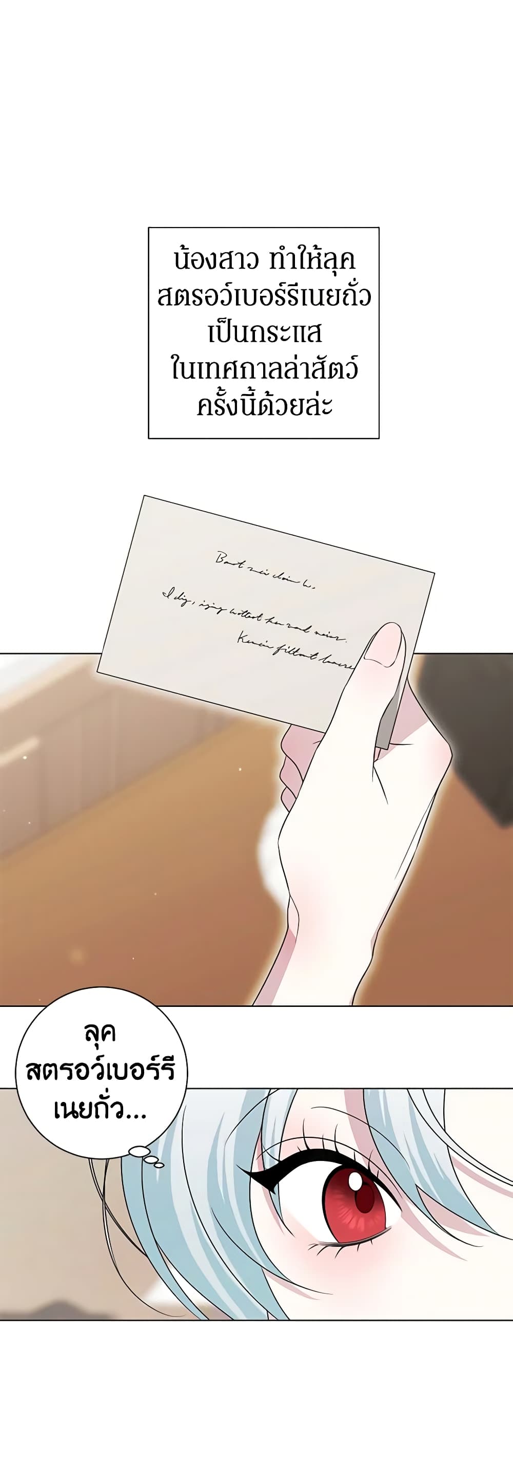 Somehow, My Tyrant Husband Has Became Cautious page 2