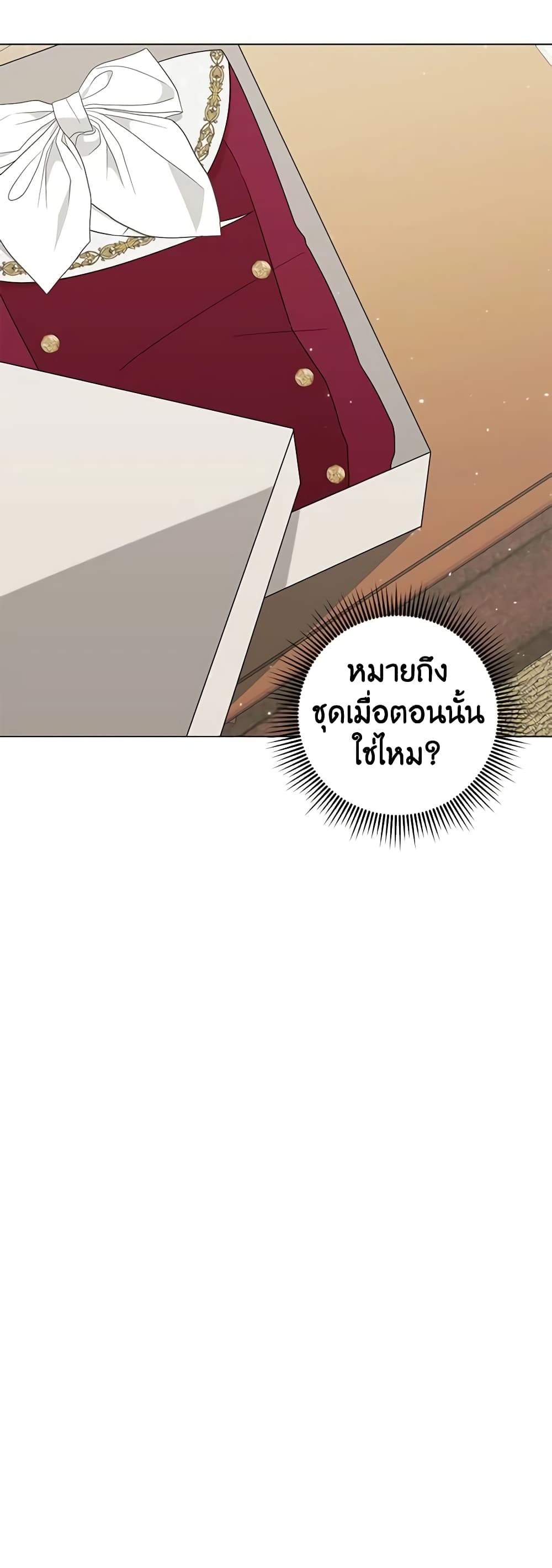 Somehow, My Tyrant Husband Has Became Cautious page 3
