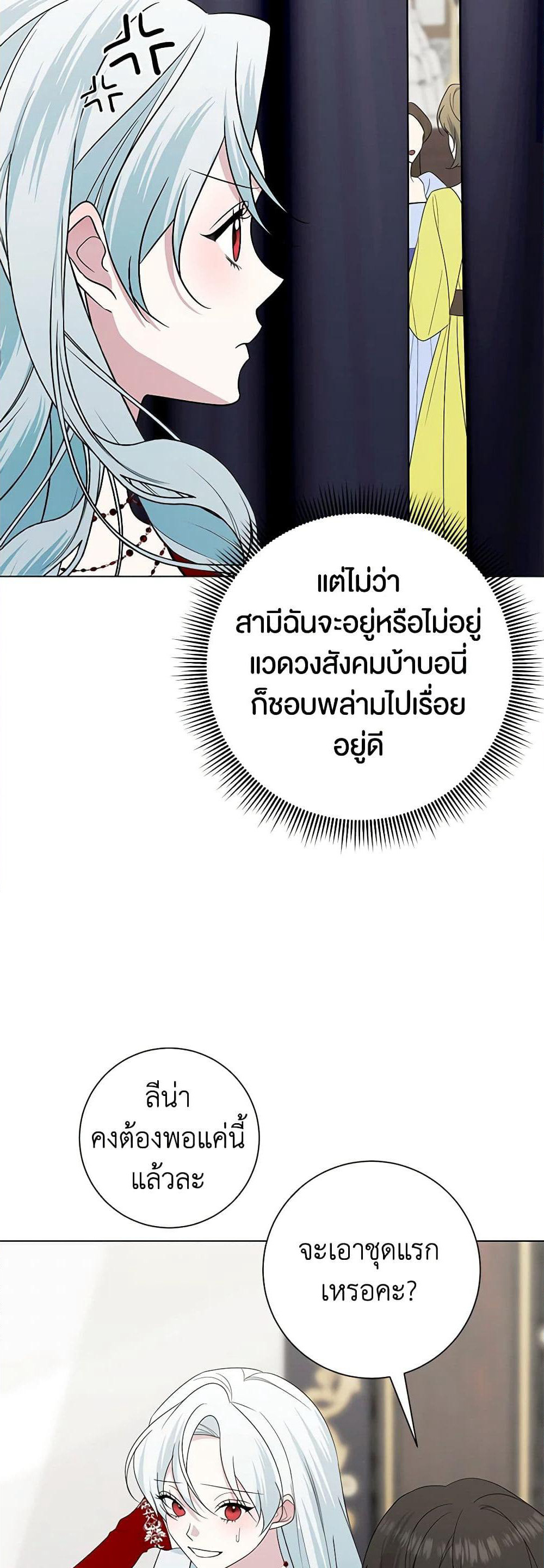 Somehow, My Tyrant Husband Has Became Cautious page 4