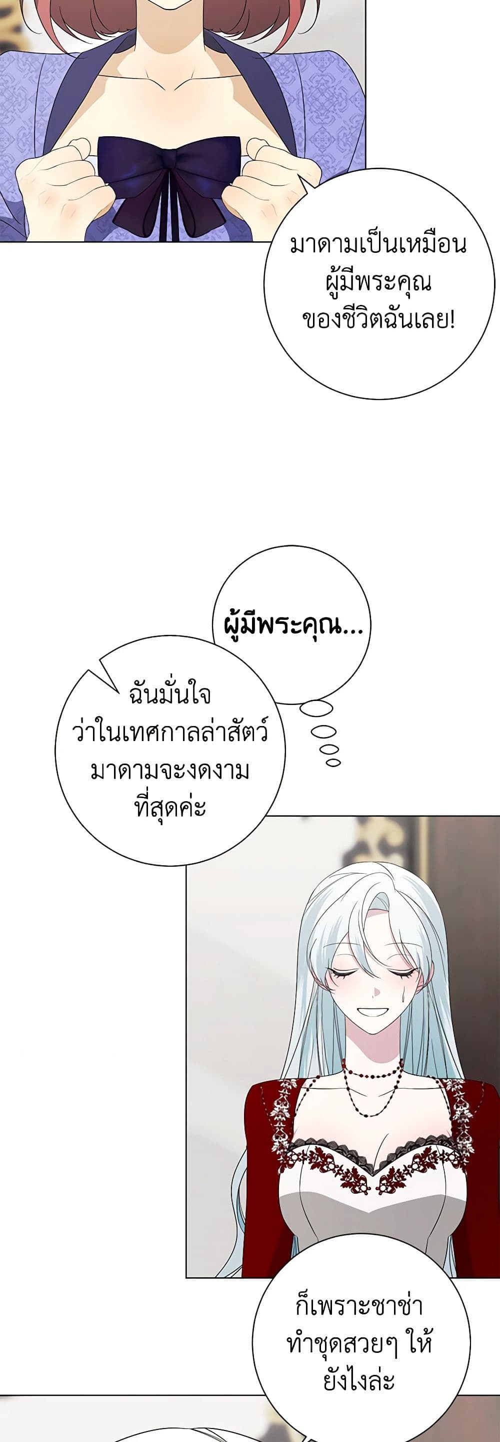 Somehow, My Tyrant Husband Has Became Cautious page 6