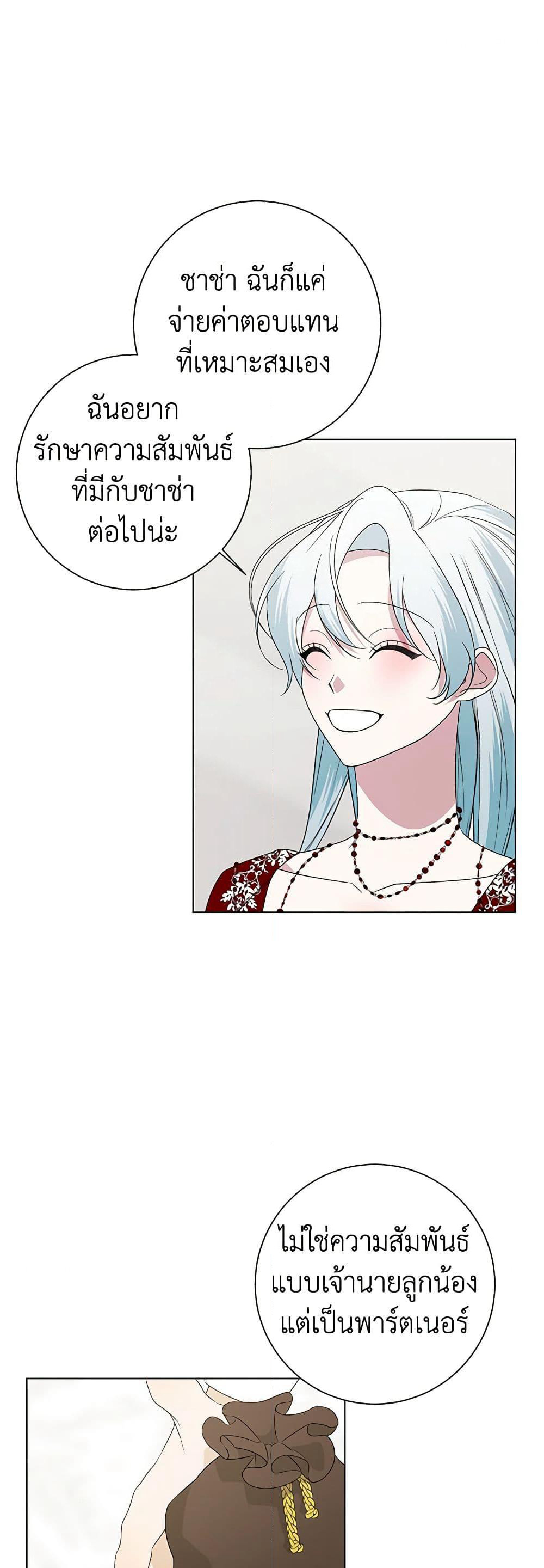 Somehow, My Tyrant Husband Has Became Cautious page 9