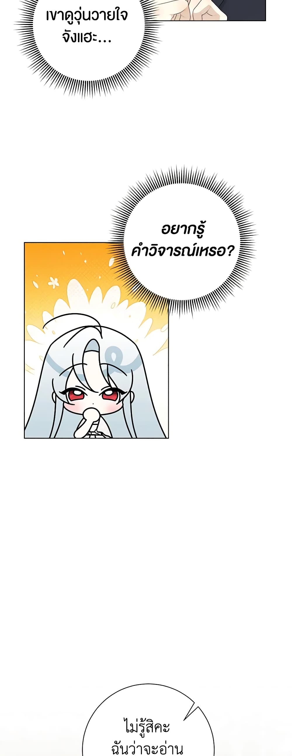Pokgun Nampyeoni Eojjeonji Josinhaejyeotda page 5
