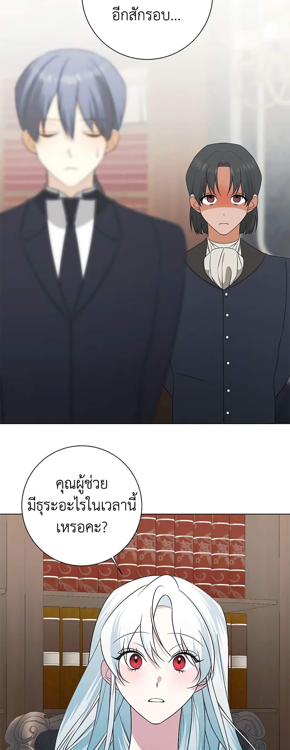 Pokgun Nampyeoni Eojjeonji Josinhaejyeotda page 6
