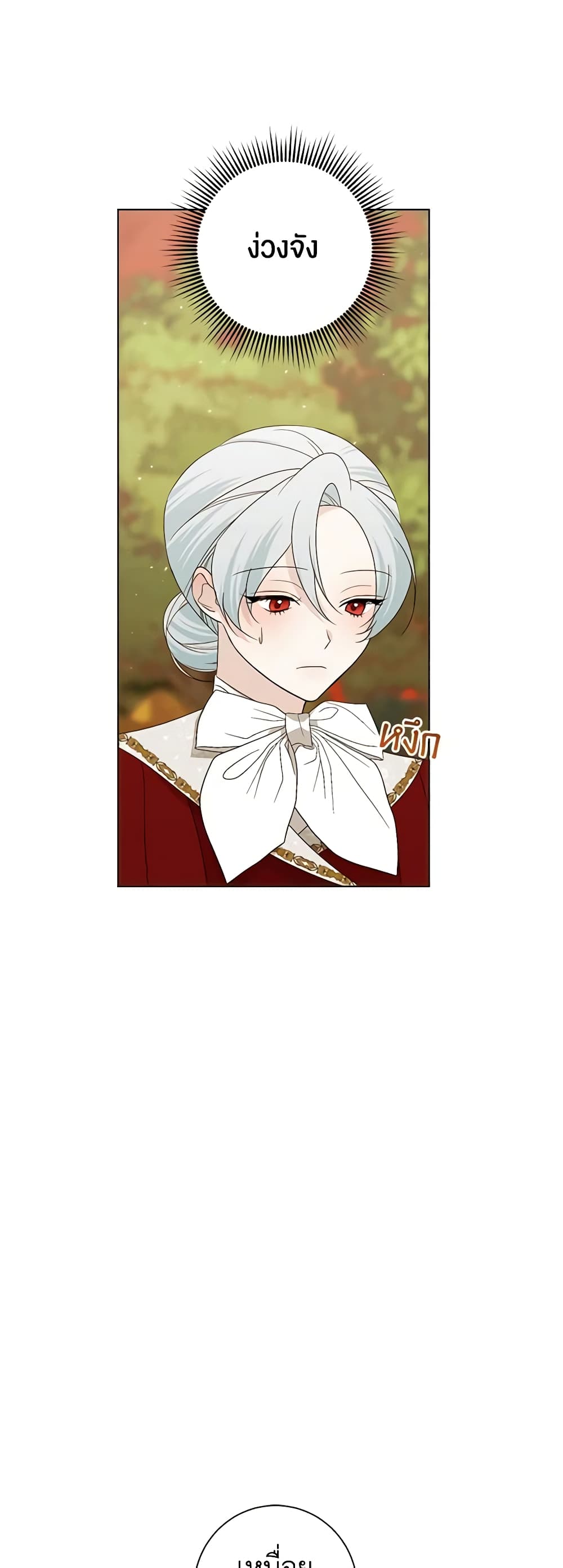 Somehow, My Tyrant Husband Has Became Cautious page 3