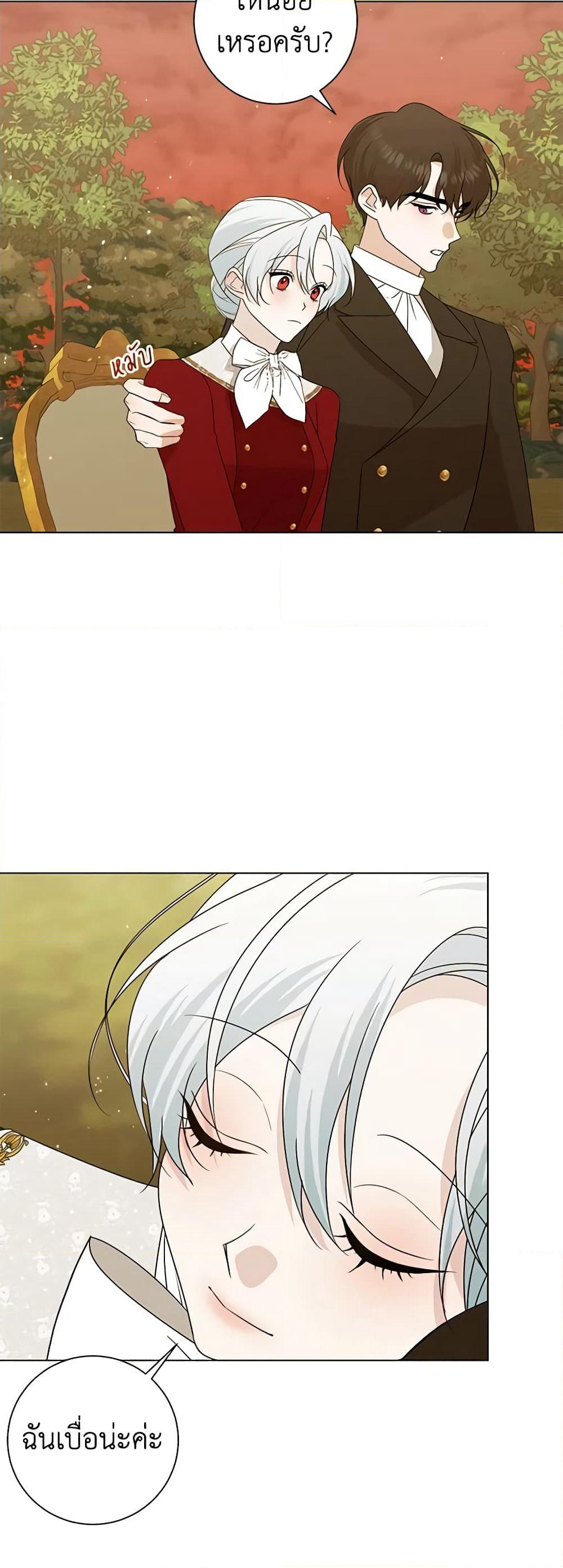 Somehow, My Tyrant Husband Has Became Cautious page 4