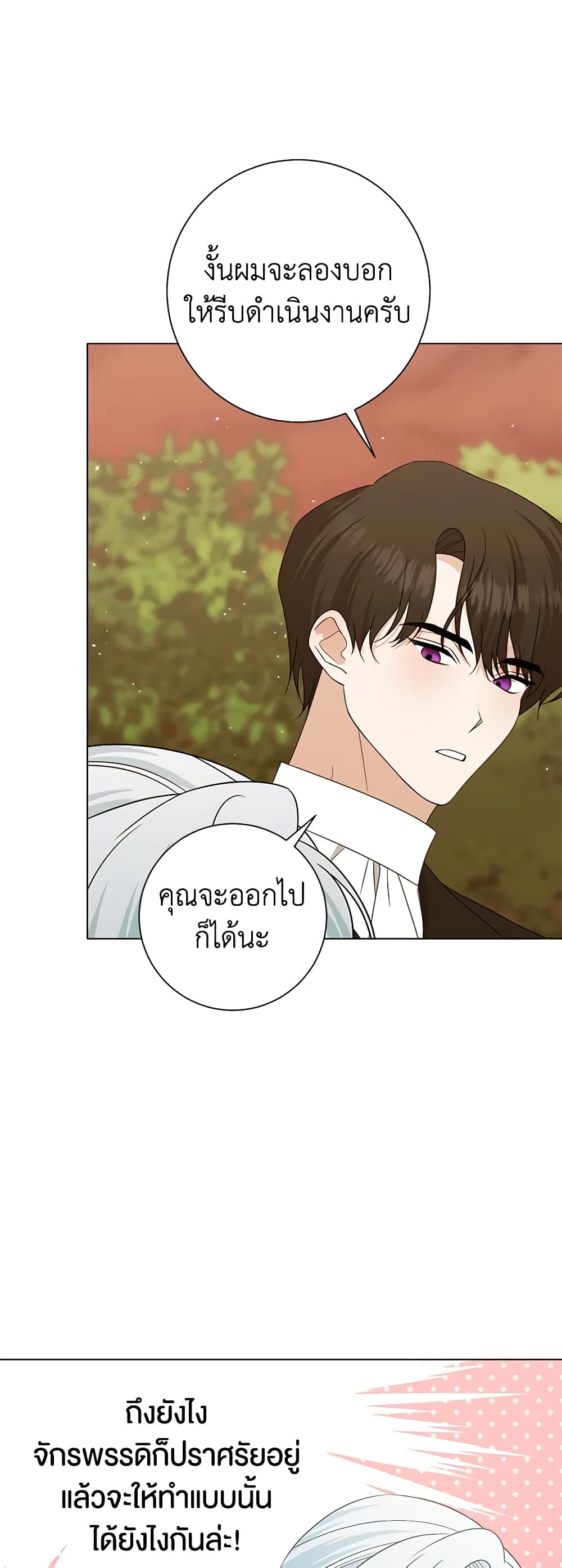 Somehow, My Tyrant Husband Has Became Cautious page 5