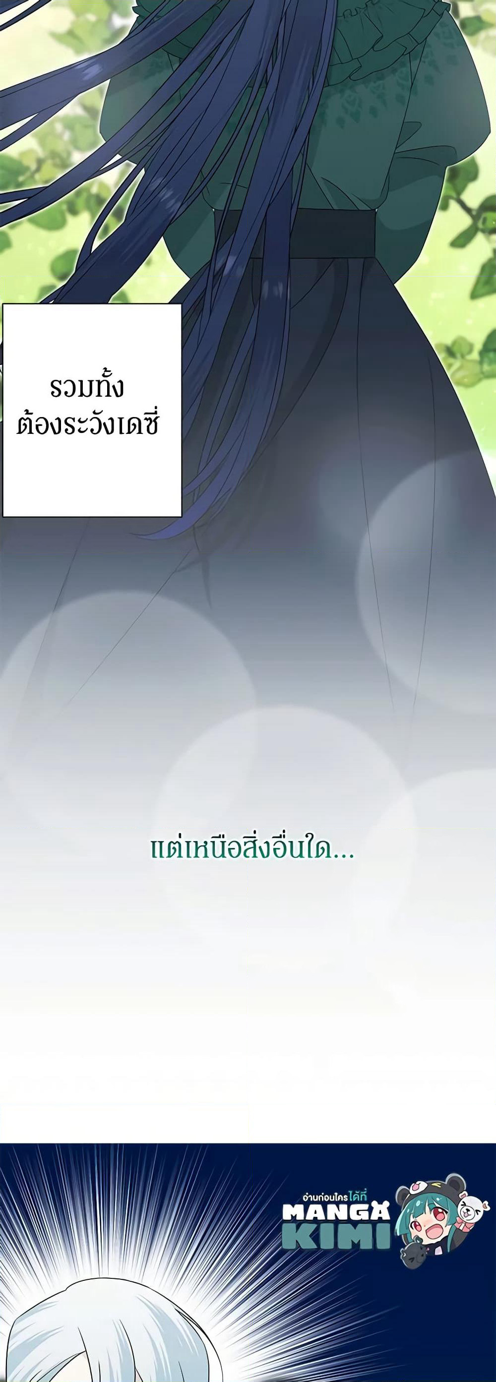 Somehow, My Tyrant Husband Has Became Cautious page 8