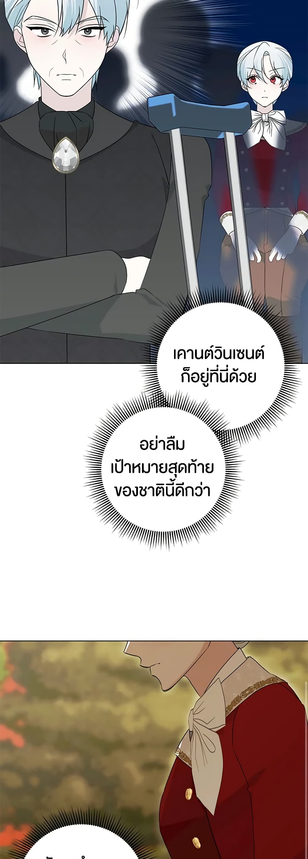 Somehow, My Tyrant Husband Has Became Cautious page 9