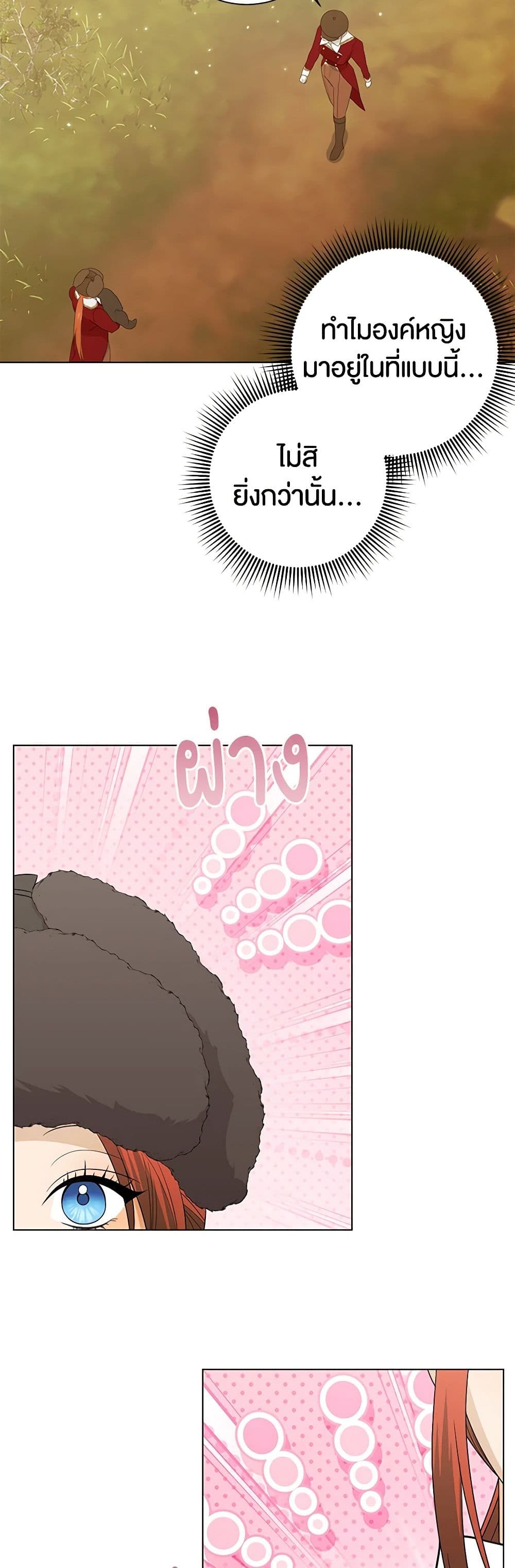 Pokgun Nampyeoni Eojjeonji Josinhaejyeotda page 3