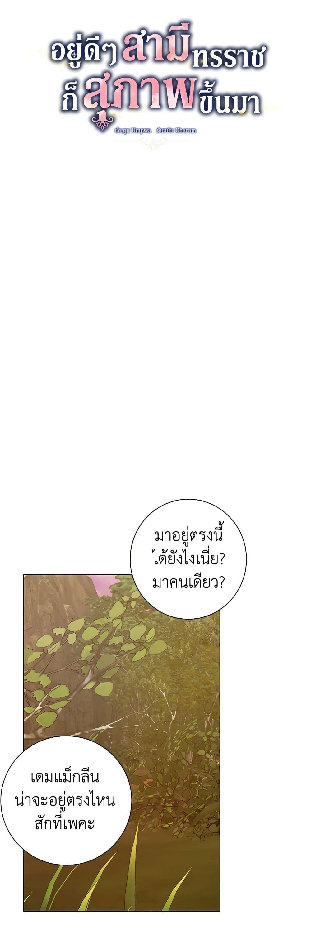 Pokgun Nampyeoni Eojjeonji Josinhaejyeotda page 6