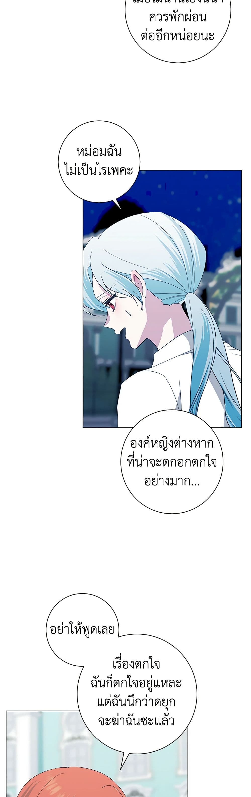 Somehow, My Tyrant Husband Has Became Cautious page 3