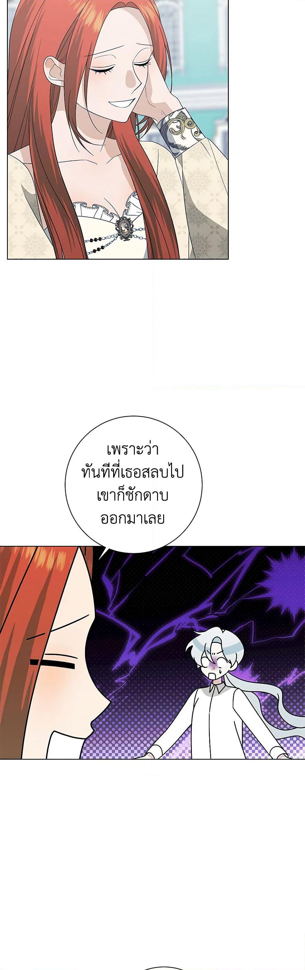 Somehow, My Tyrant Husband Has Became Cautious page 4