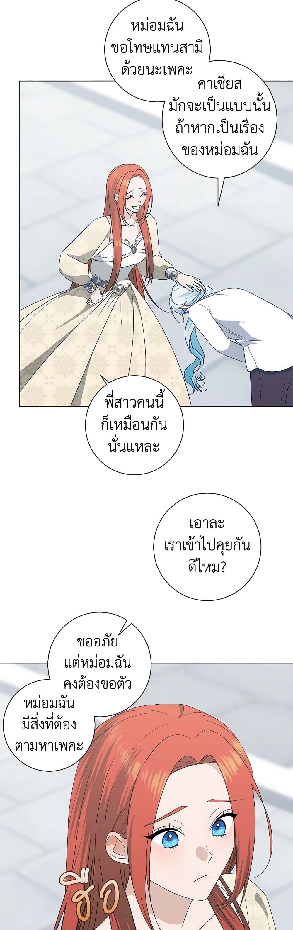 Somehow, My Tyrant Husband Has Became Cautious page 5
