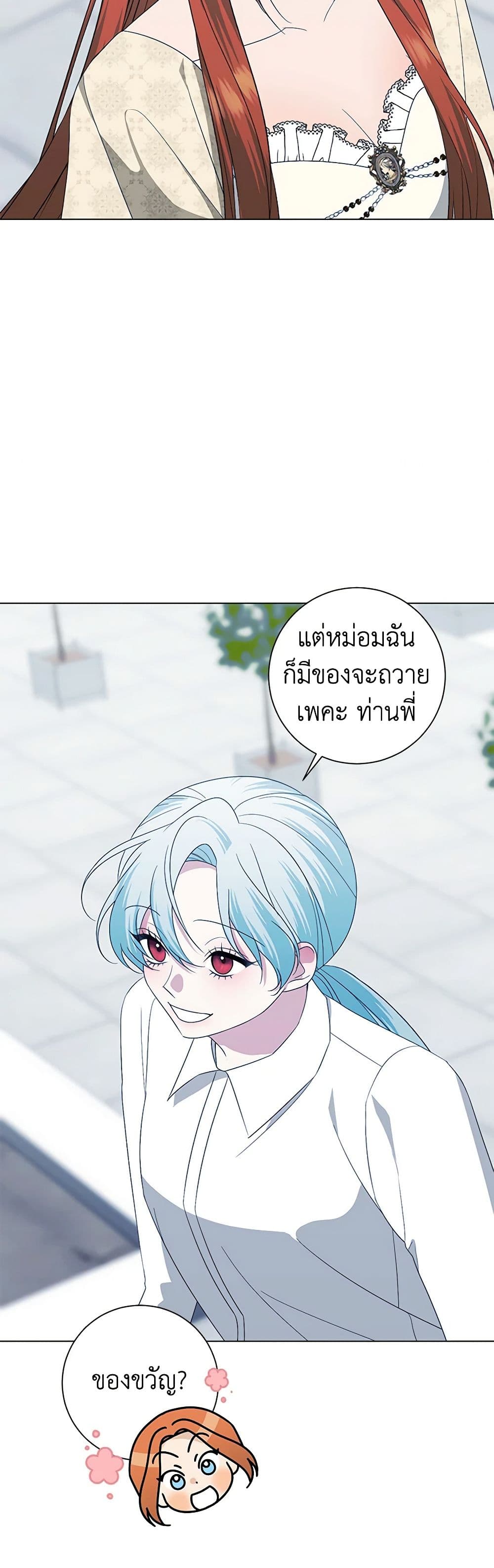 Somehow, My Tyrant Husband Has Became Cautious page 6