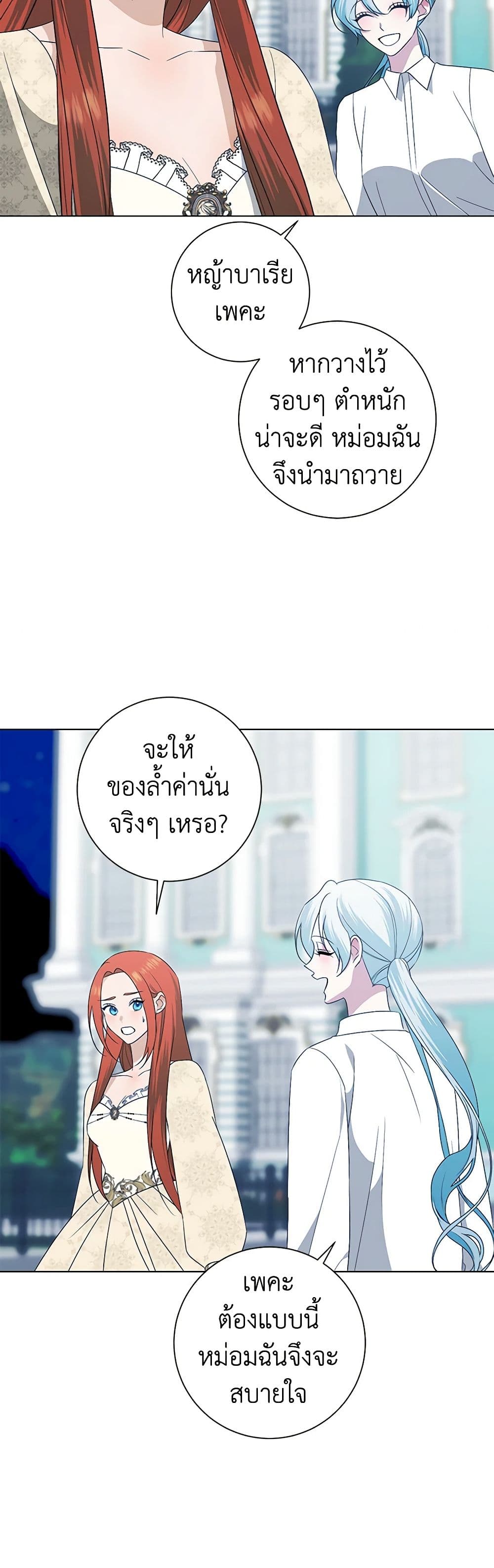 Somehow, My Tyrant Husband Has Became Cautious page 8