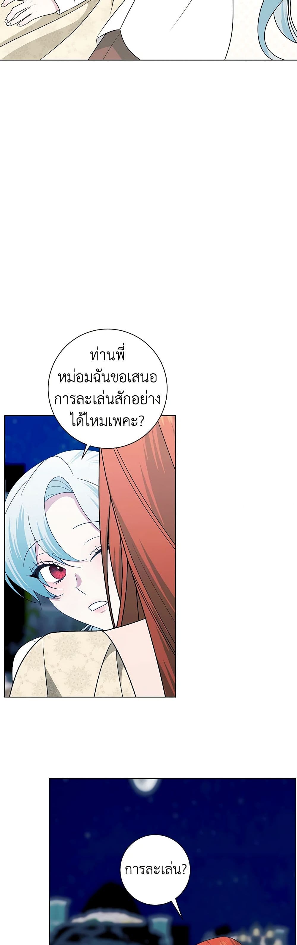 Somehow, My Tyrant Husband Has Became Cautious page 10
