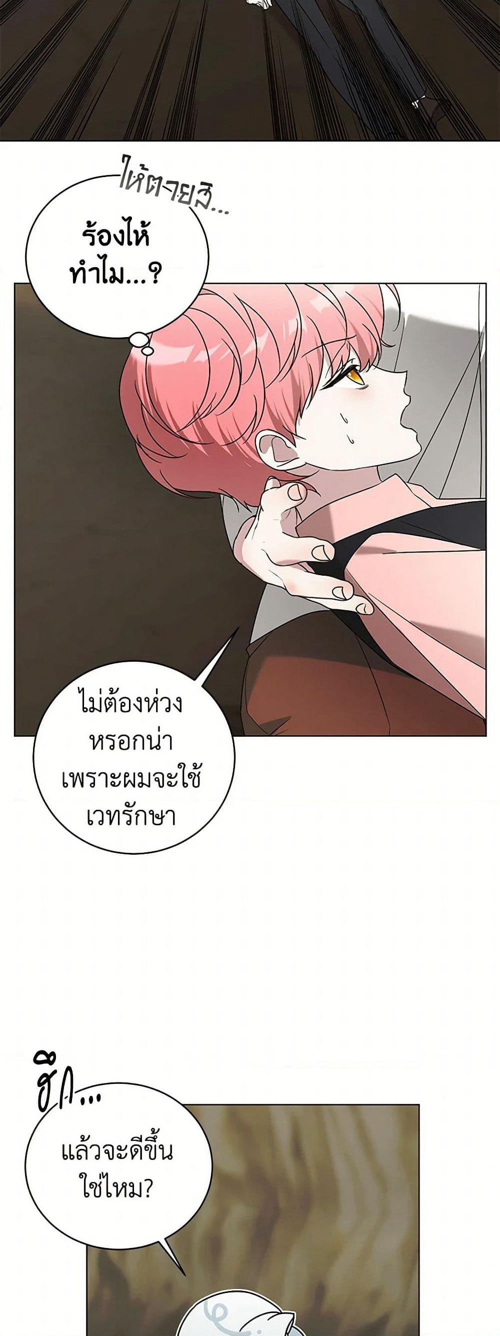 Pokgun Nampyeoni Eojjeonji Josinhaejyeotda page 8