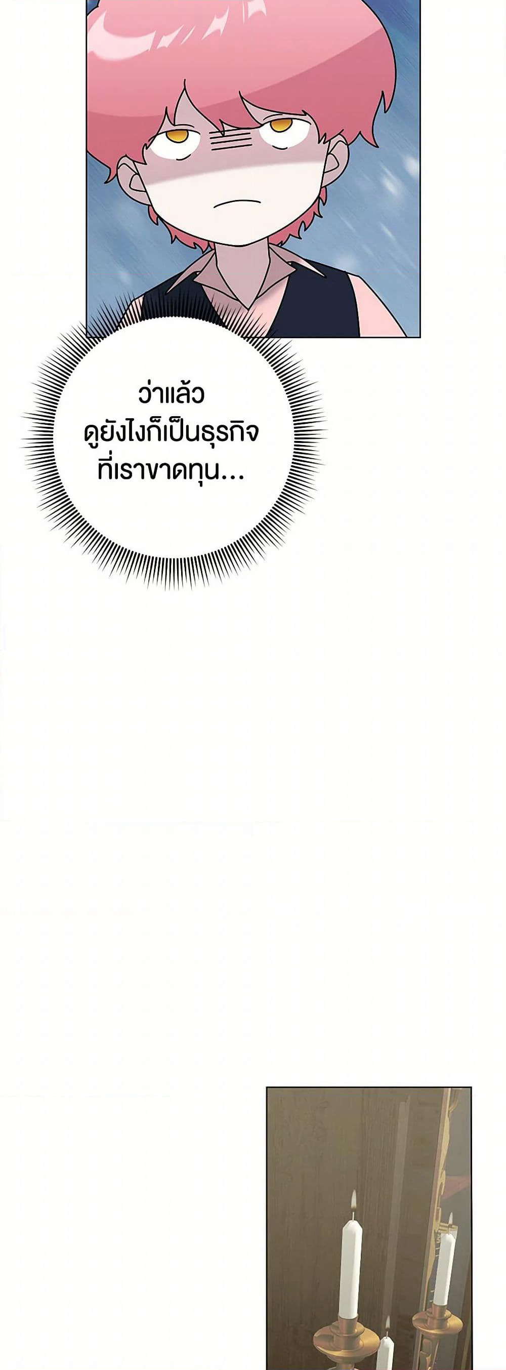 Pokgun Nampyeoni Eojjeonji Josinhaejyeotda page 8