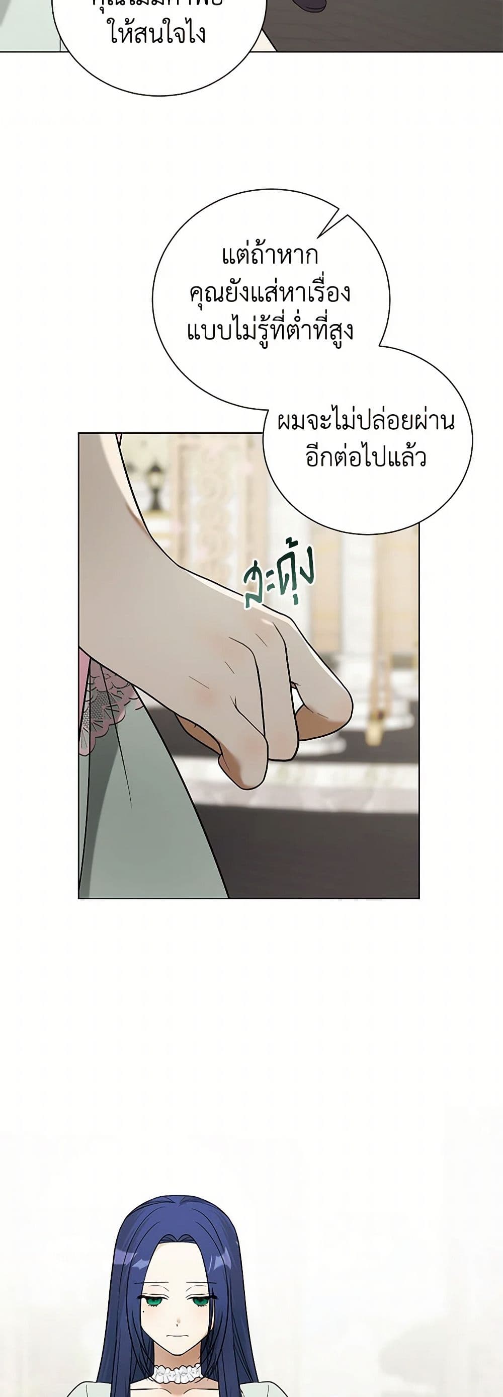 Pokgun Nampyeoni Eojjeonji Josinhaejyeotda page 6