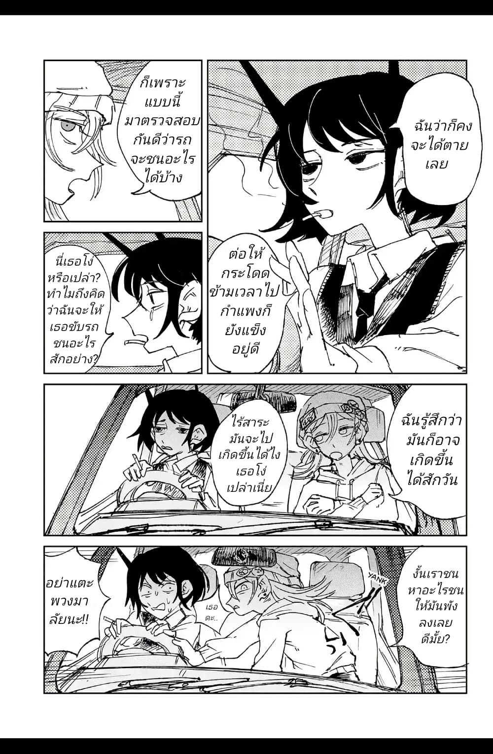 Somewhere, Someone Is Spreading Honey Today page 5