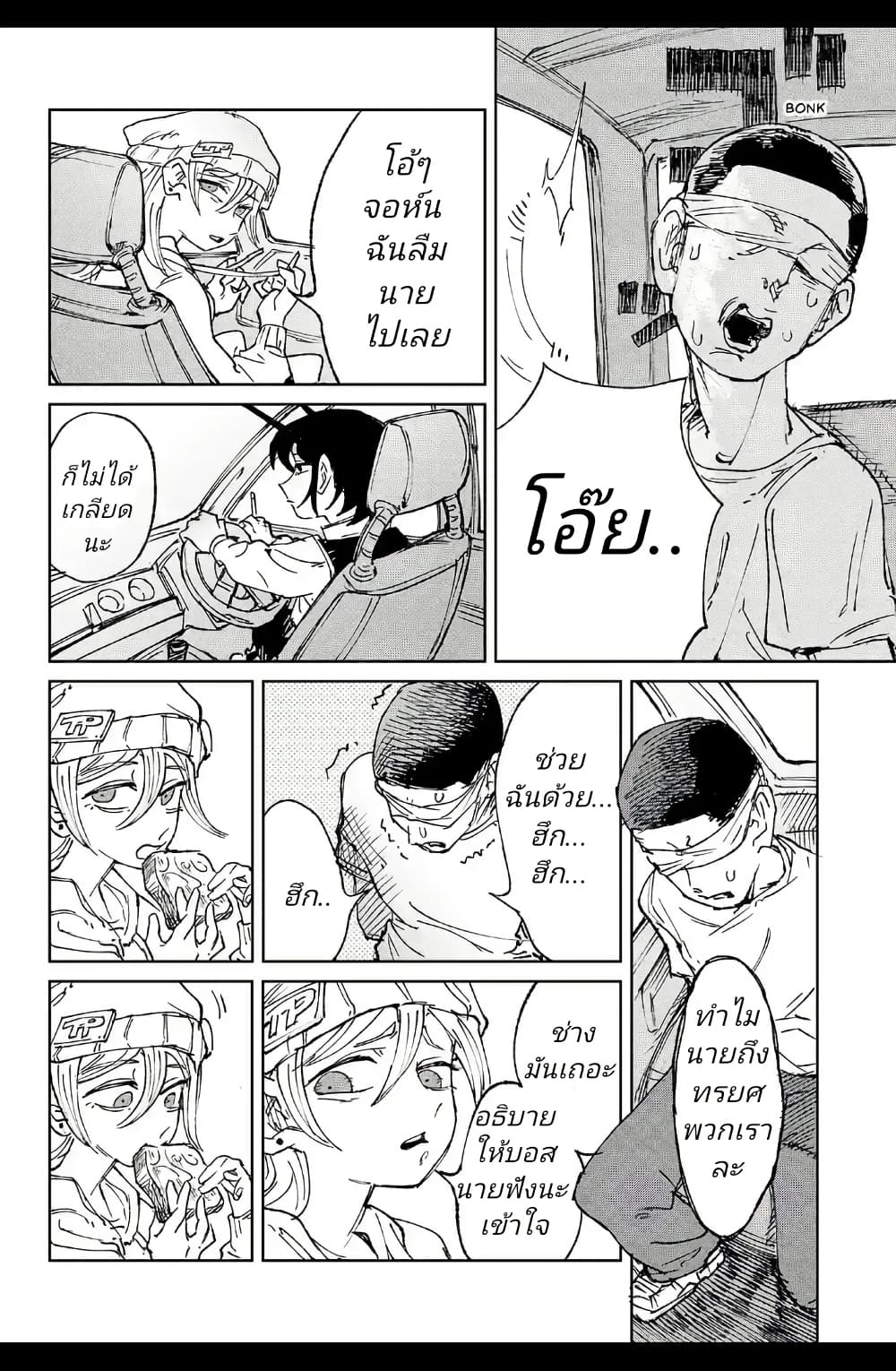 Somewhere, Someone Is Spreading Honey Today page 6