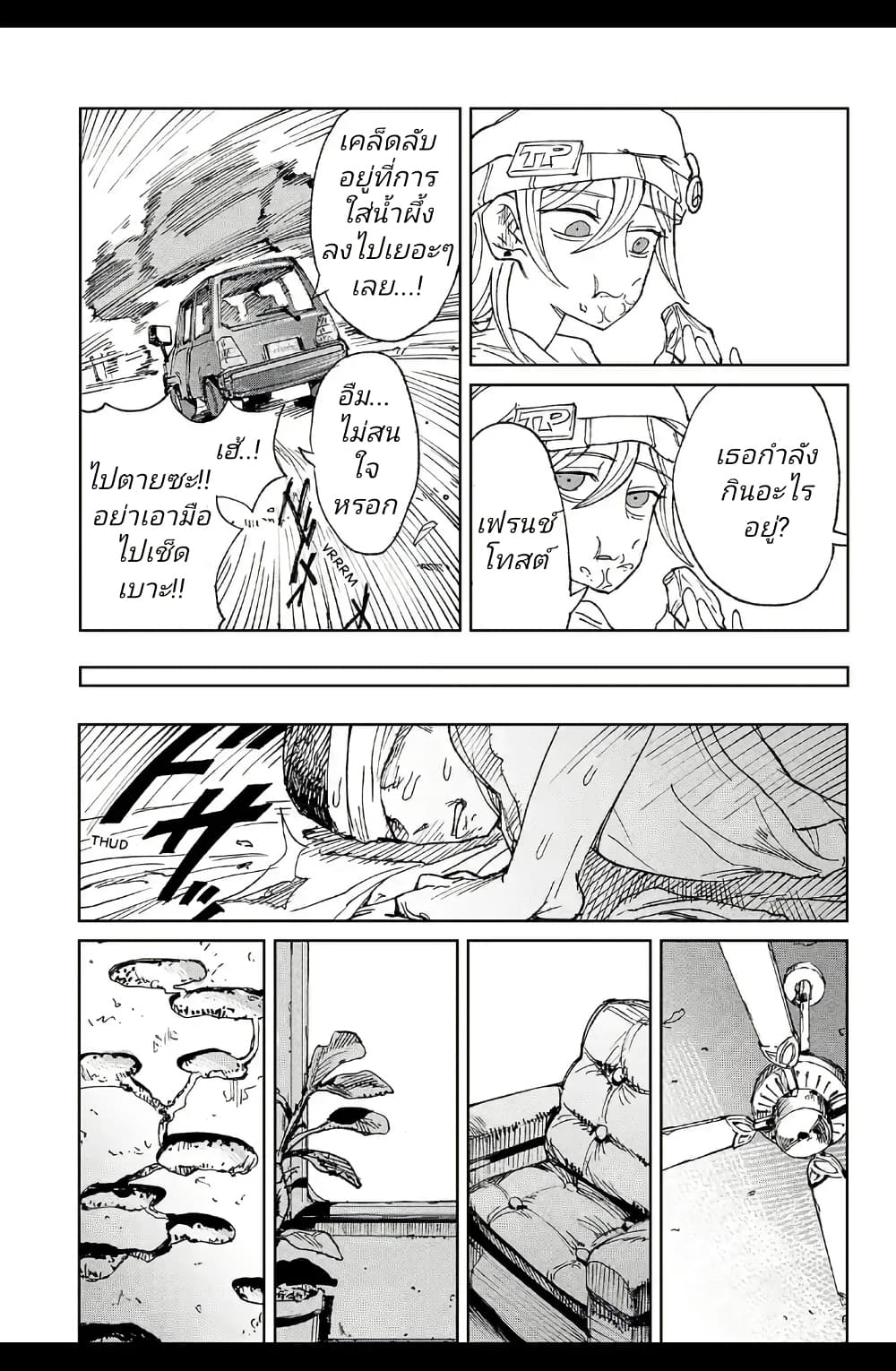 Somewhere, Someone Is Spreading Honey Today page 7