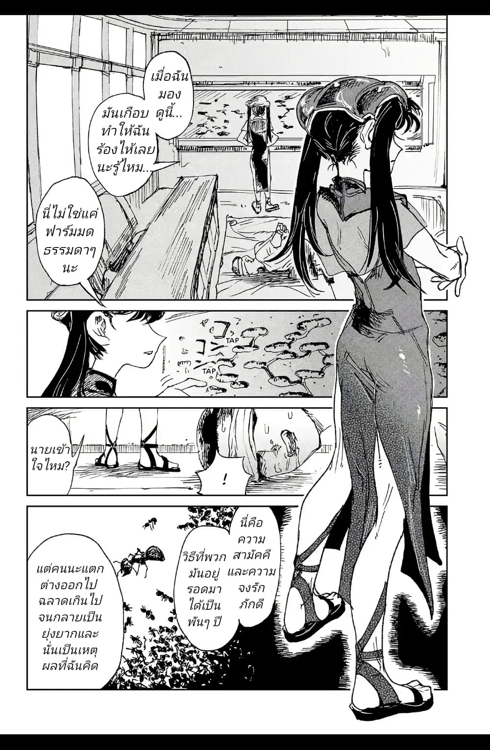 Somewhere, Someone Is Spreading Honey Today page 8