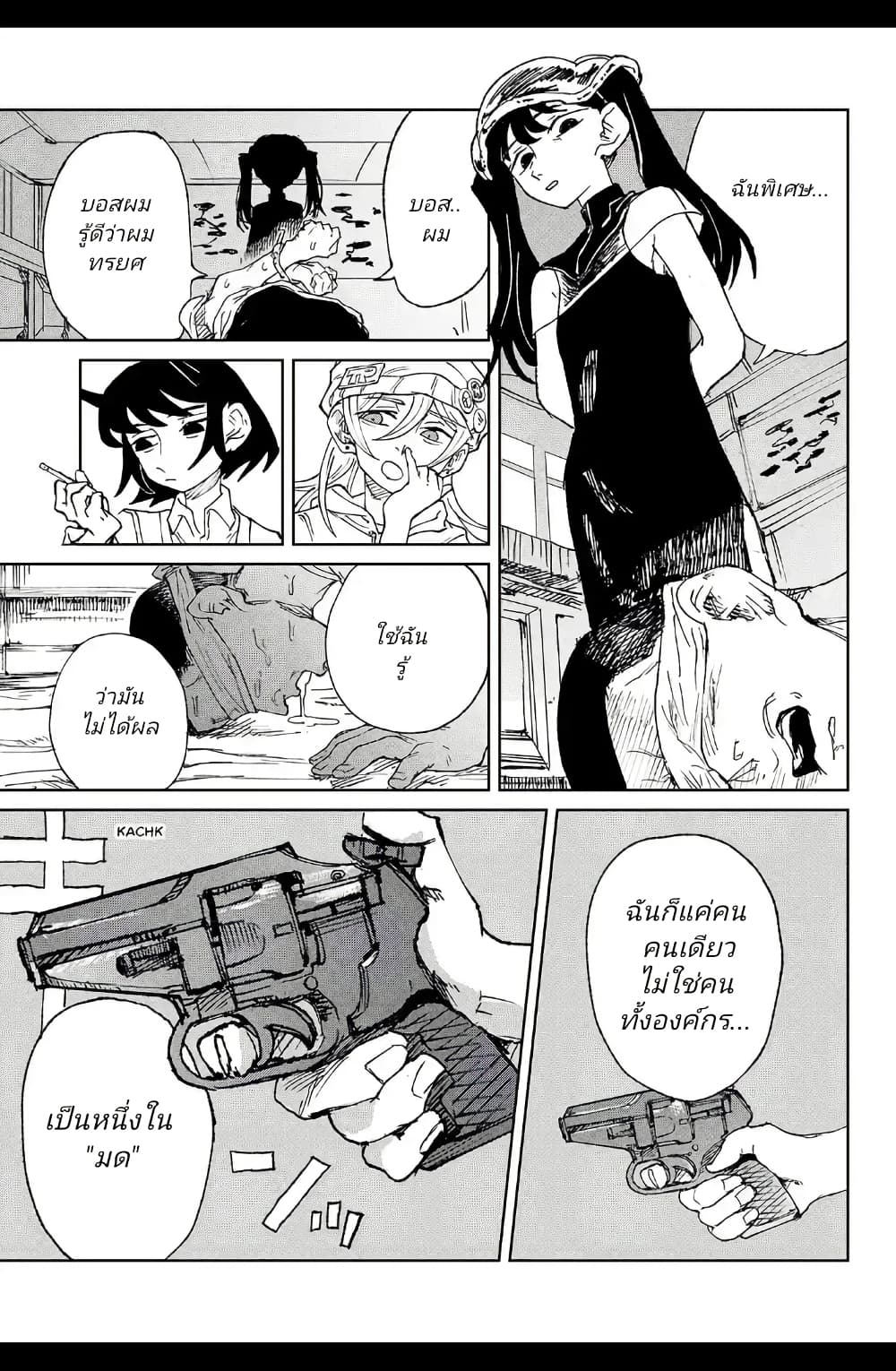 Somewhere, Someone Is Spreading Honey Today page 9