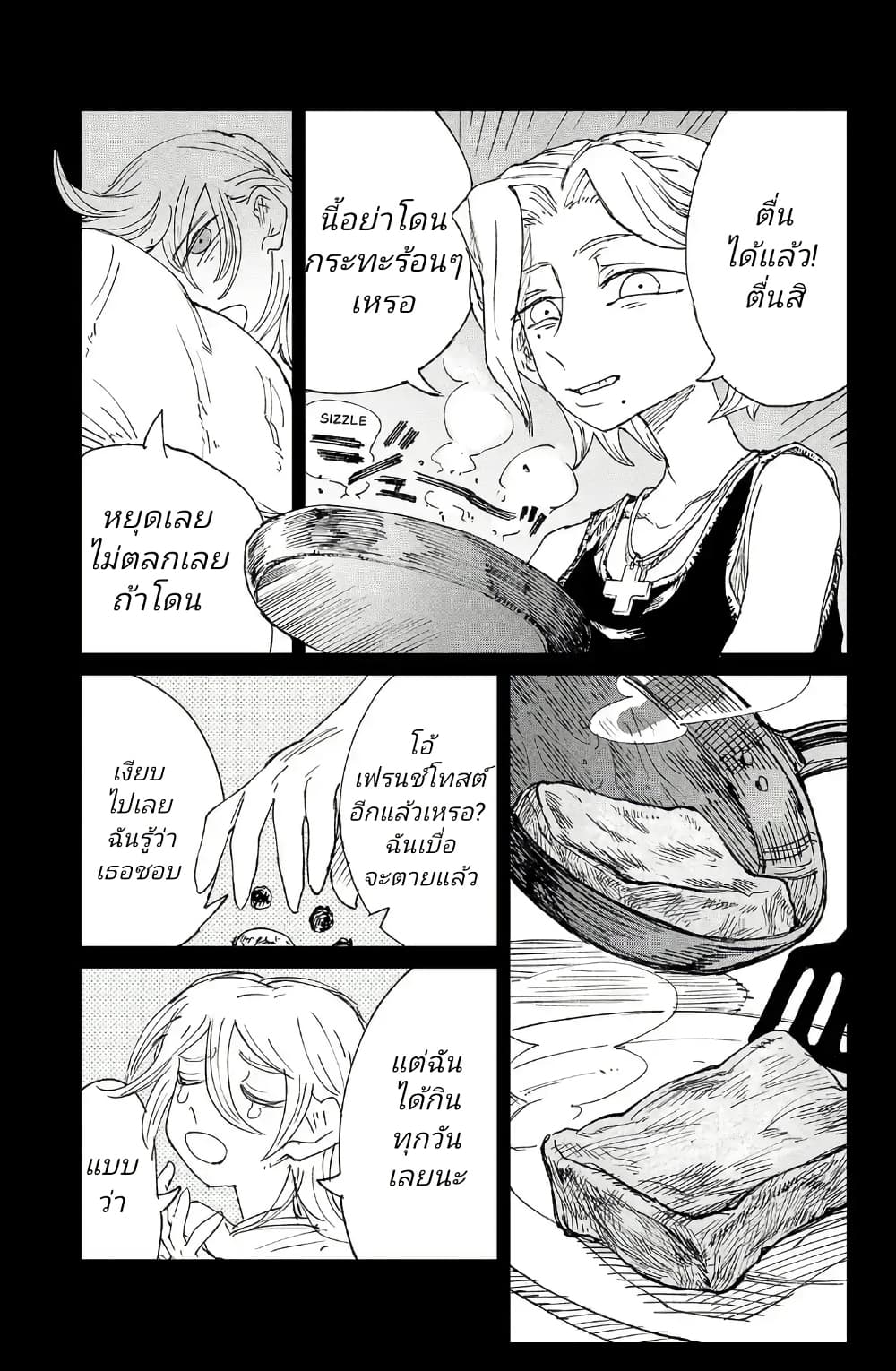 Somewhere, Someone Is Spreading Honey Today page 23