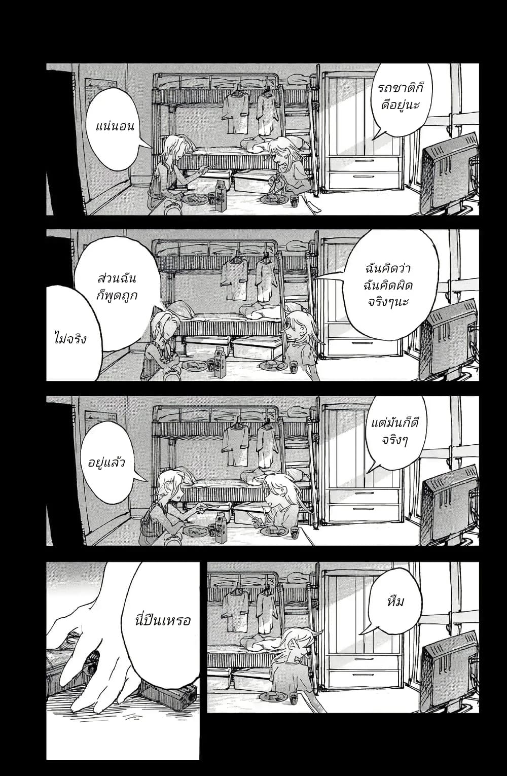 Somewhere, Someone Is Spreading Honey Today page 25