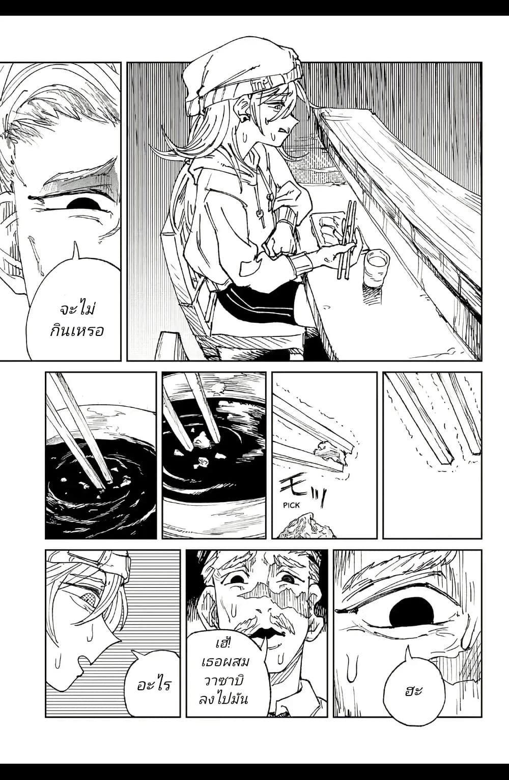 Somewhere, Someone Is Spreading Honey Today page 41